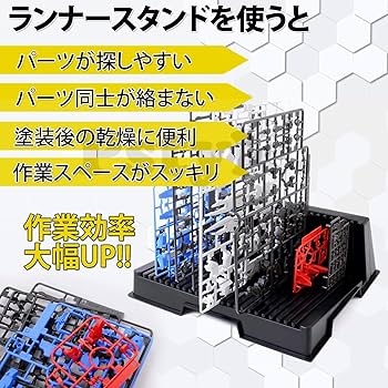 ガンプラパーツ、ランナー、ジャンクセット Amazon | Pstyle. ランナースタンド ガンプラ プラモ スタンド